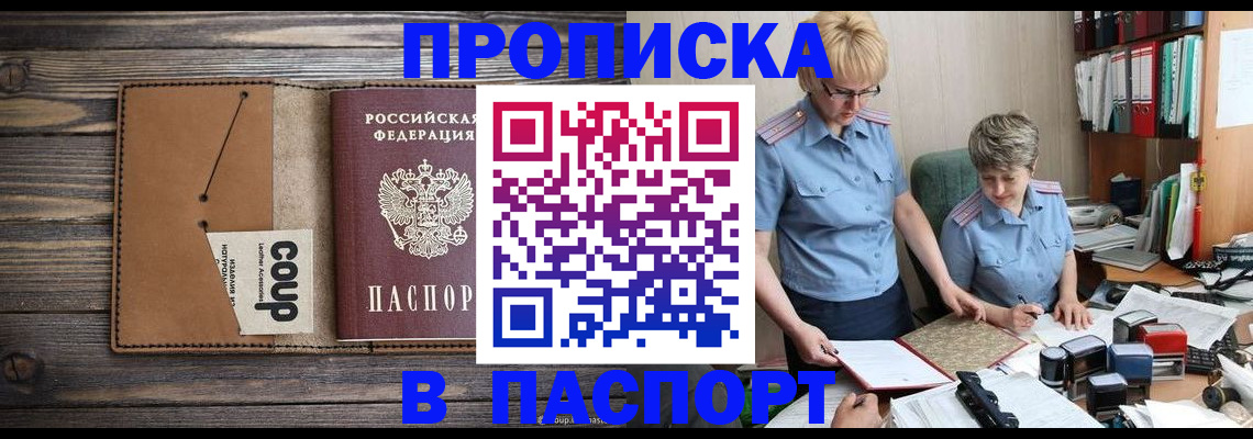 прописка для работы в Борзе