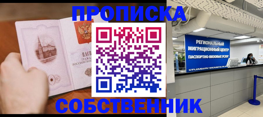 прописка от собственника в Борзе